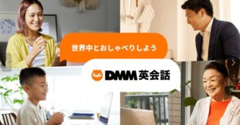 DMM英会話