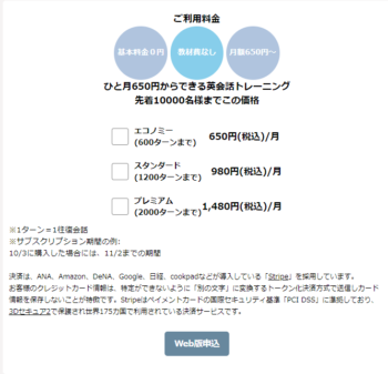 ご利用料金の画面