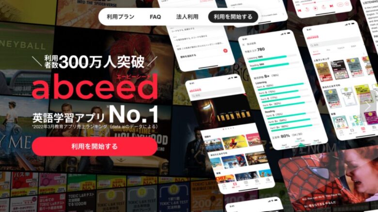abceed(エービーシード)の公式HP