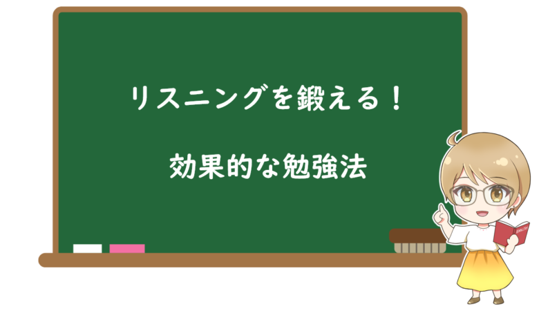英語学習アプリでリスニングを鍛える効果的な勉強法【実体験レビュー】
