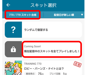 トーキングマラソンの全スキット(770スキット)を完了したことを表示する画面