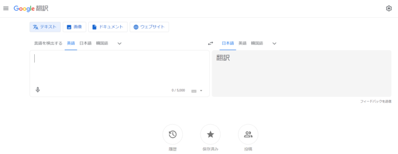Google翻訳の画像