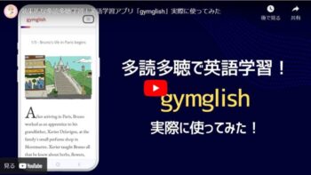 gymglishの体験動画