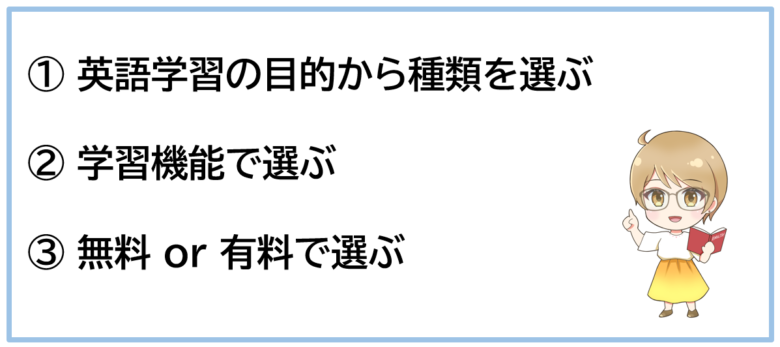 選び方