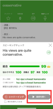 例文で発音チェック