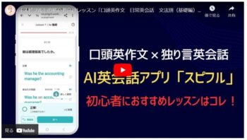 口頭英作文の体験動画
