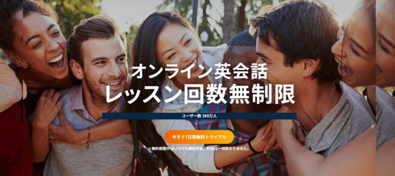 ネイティブキャンプ公式サイトのトップ画面(オンライン英会話サービス)