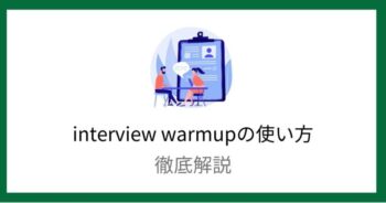 interview warmup