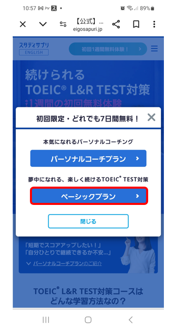 スタディサプリTOEICで900点超】実際に利用した私の口コミ※2025