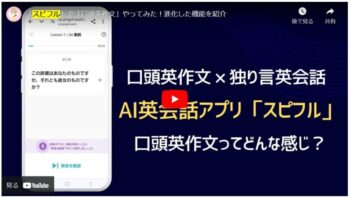 口頭英作文の体験動画