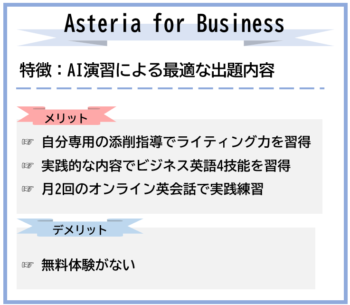 asteria for business