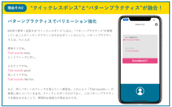 クイックレスポンスとパターンプラクティスの解説