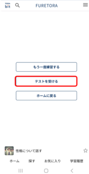 テストを受ける