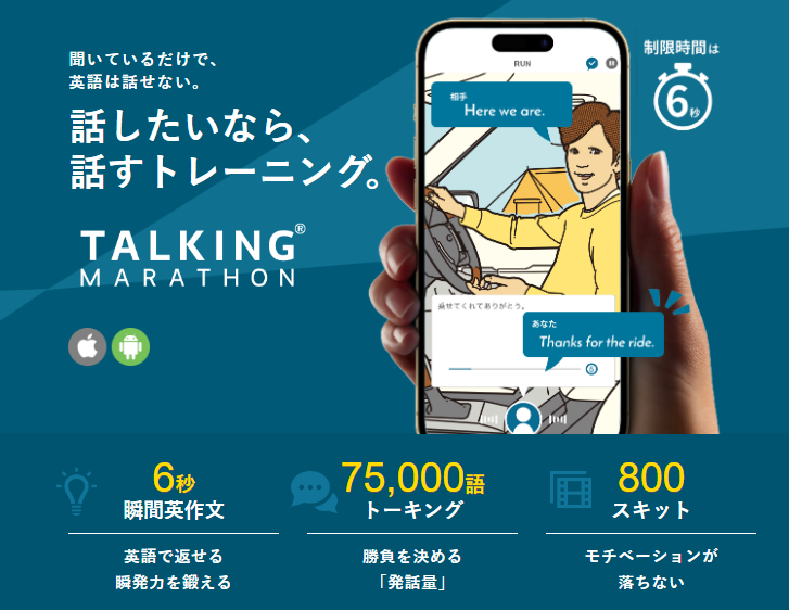 トーキングマラソンの公式HP