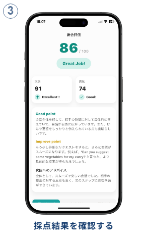 SUPITORAで英会話後のフィードバックを確認する画面