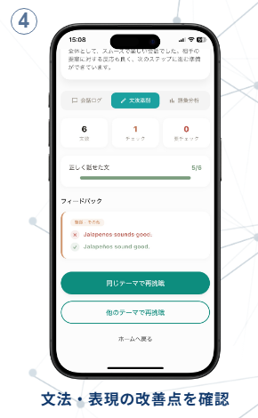 SUPITORAで文法・表現の改善点を確認する画面