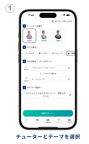 SUPITORAで英会話ロールプレイのシーンとAIチューターを選ぶ画面