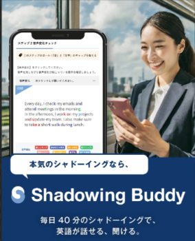 シャドーイングバディ公式