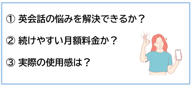 選び方の3つのポイント