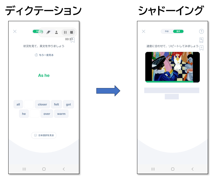 ディクテーション×シャドーイングのトレーニング画面