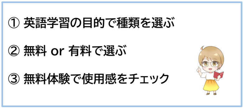 選び方