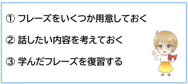 AI英会話で効果的にフリートークするための3つのコツ