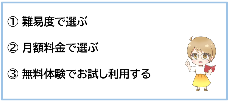 フリートークができるAI英会話アプリを選ぶ際の3つのポイント