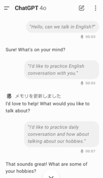 ChatGPTとの会話画面