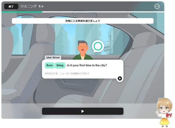 abceed(エービーシード)のAI英会話のリスニングトレーニング画面②
