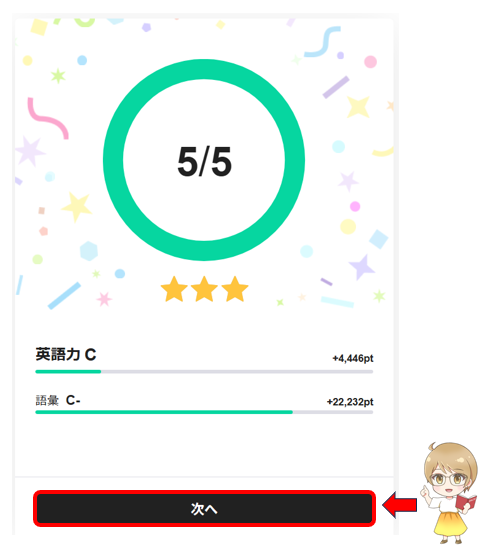 abceed(エービーシード)のAI英会話の表現のトレーニング結果画面