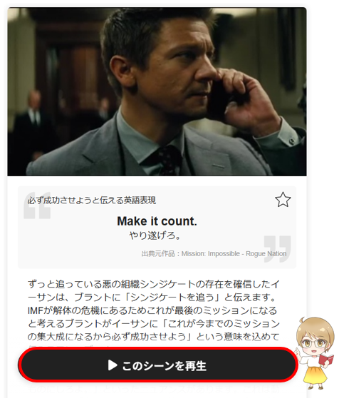 abceed(エービーシード)の映画・ドラマ教材の「今日のワンフレーズ」②