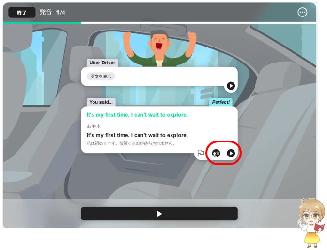 abceed(エービーシード)のAI英会話の発音トレーニング画面②