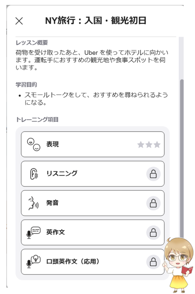 abceed(エービーシード)のAI英会話のトレーニング一覧