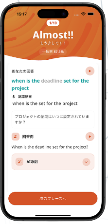 TORAbitの瞬間英作文の添削内容