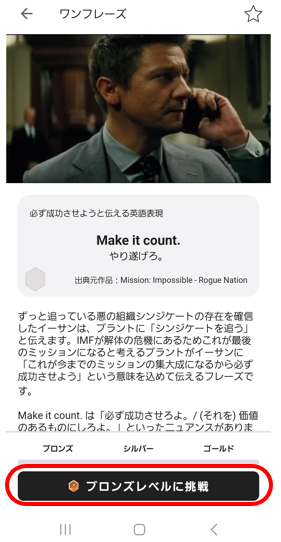 abceed(エービーシード)の映画・ドラマ教材の「今日のワンフレーズ」①アプリ版