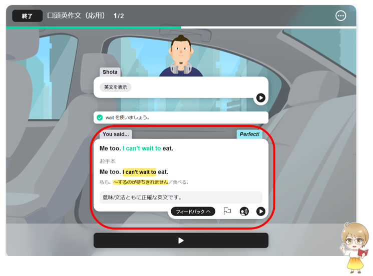 abceed(エービーシード)のAI英会話の口頭英作文トレーニング結果画面