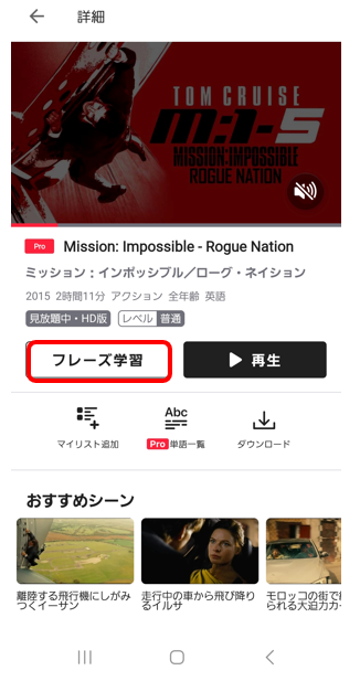 abceed(エービーシード)の映画・ドラマ教材の「フレーズ学習」アプリ版①