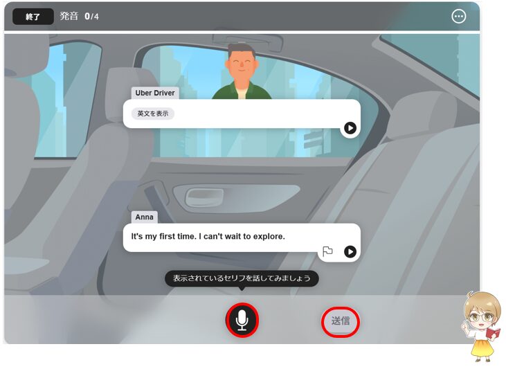 abceed(エービーシード)のAI英会話の発音トレーニング画面