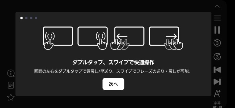 abceed(エービーシード)の映画・ドラマ教材の「本編フル再生」の巻き戻し、早送り方法