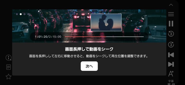 abceed(エービーシード)の映画・ドラマ教材の「本編フル再生」の巻き戻し、早送り方法