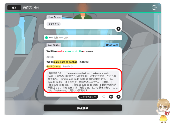 abceed(エービーシード)のAI英会話の英作文トレーニング結果画面