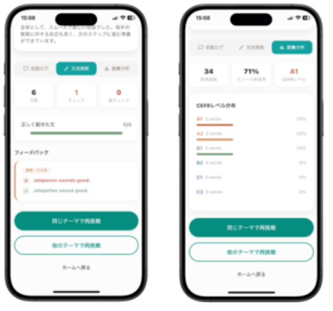 SUPITORAのフィードバック画面