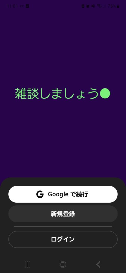 ChatGPTの新規登録画面