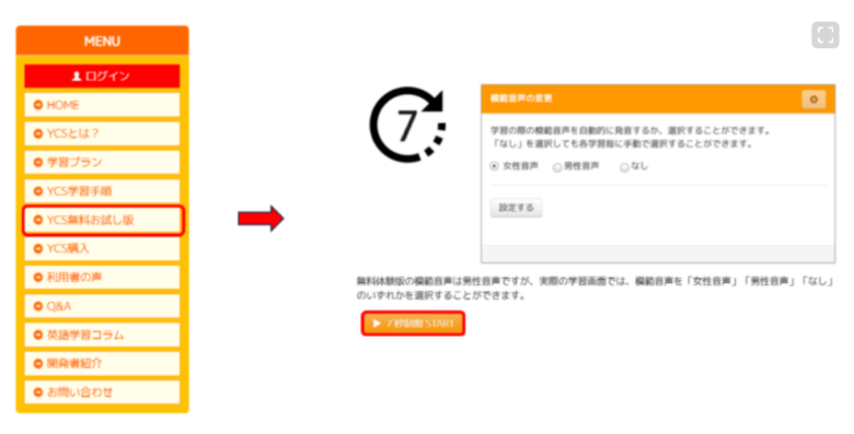 YouCanSpeakの無料体験の始め方(メニューからレッスン開始までの画面)