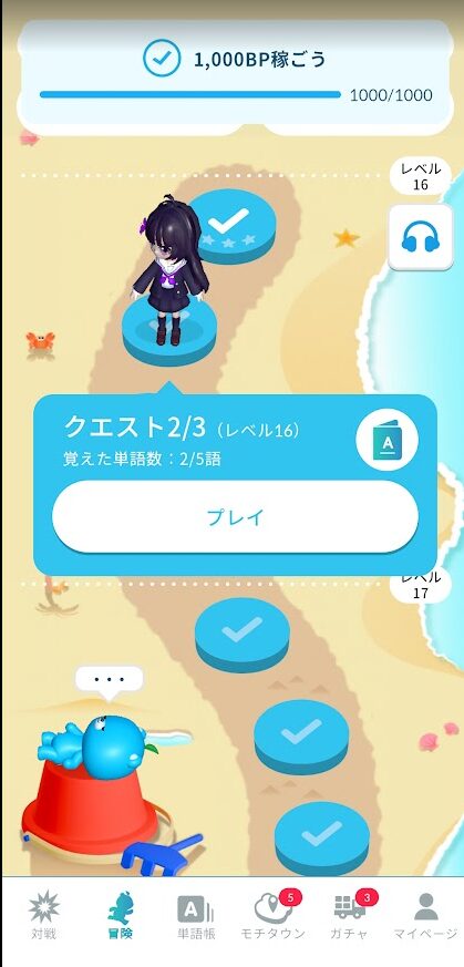 冒険モード