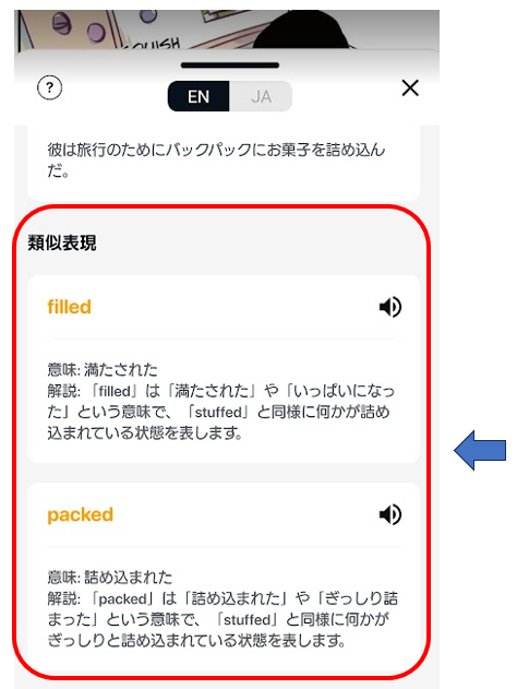 LangakuのAI辞書の類似表現