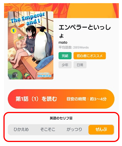 エンペラーといっしょの英語表示率変更画面