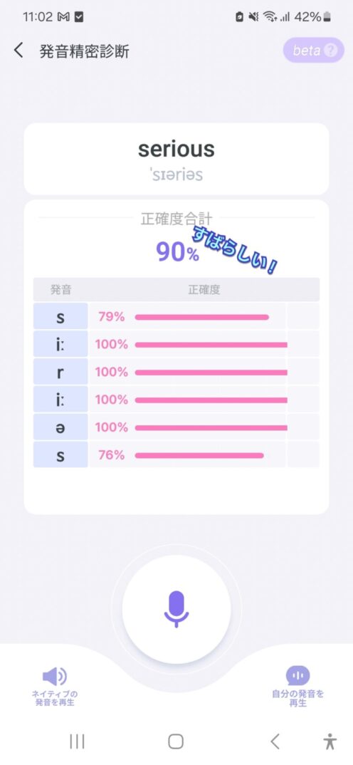 Epopの発音解析画面