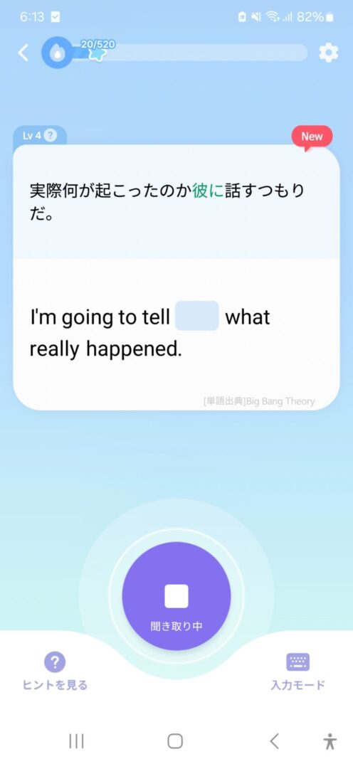 Epopの音声入力画面