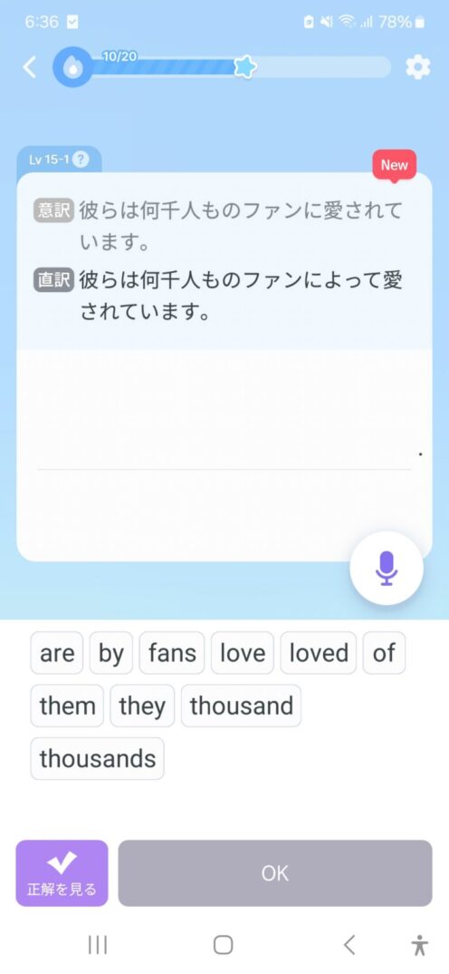 Epopの文法学習画面